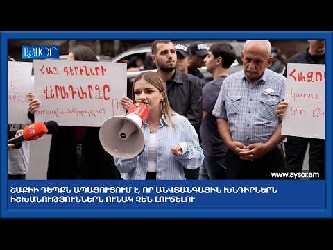 Շաքիի դեպքն ապացուցում է, որ անվտանգային խնդիրներն իշխանություններն ունակ չեն լուծելու