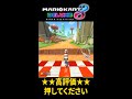 マリオカート8DX　けっかーおーらい