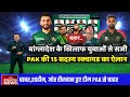 PAK vs BAN T20 Series: Team Pakistan Squad Announced | Asia Cup की तैयारी शुरू!"