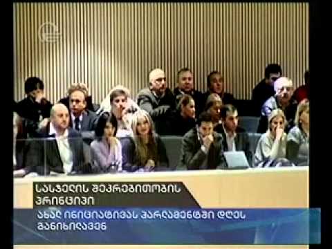 სასჯელის შეკრებითობის პრინციპი