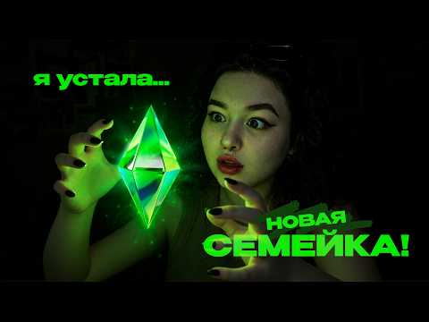 ДЕЛАЕМ НОВУЮ ДИНАСТИЮ ?!