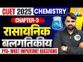 रासायनिक बलगतिकीय | Cuet Chemistry Chemical Kinetics Chapter 3 |  Chemical Kinetics Objective Test
