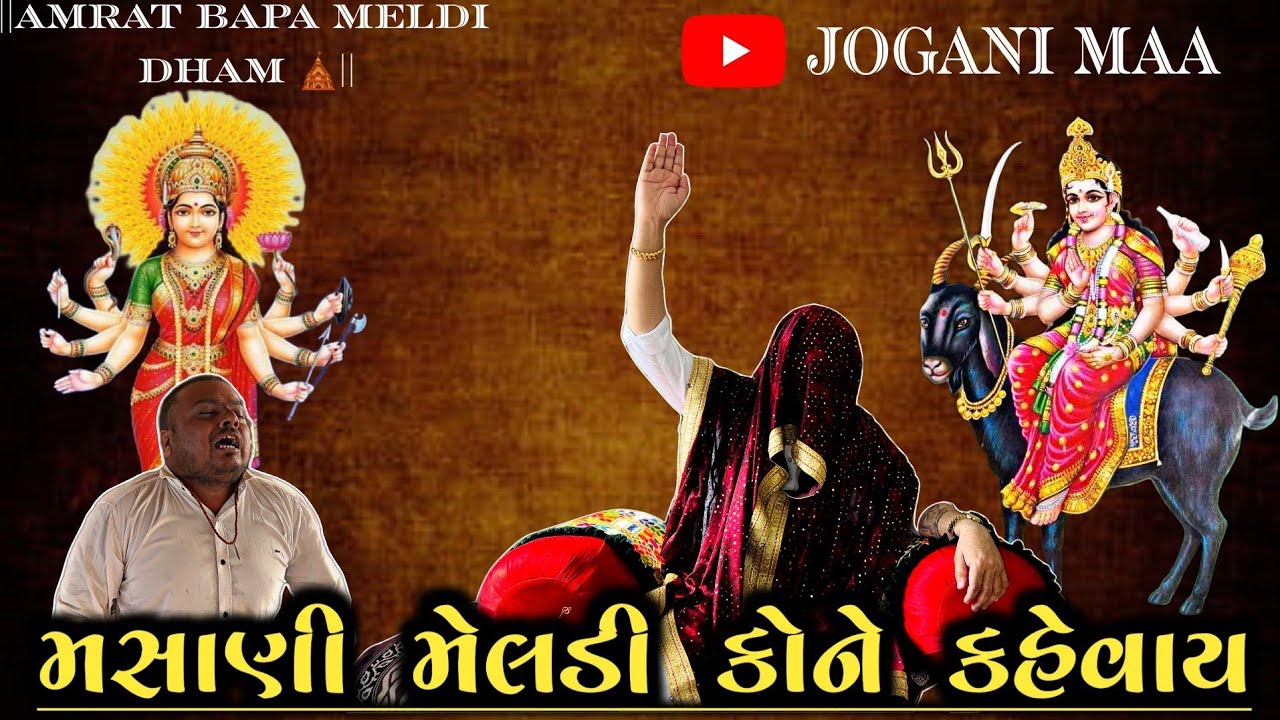 શ્મશાન માં ભાઈ ને બાળતા પહેલા કોણ યાદ.8238820862.9924623901