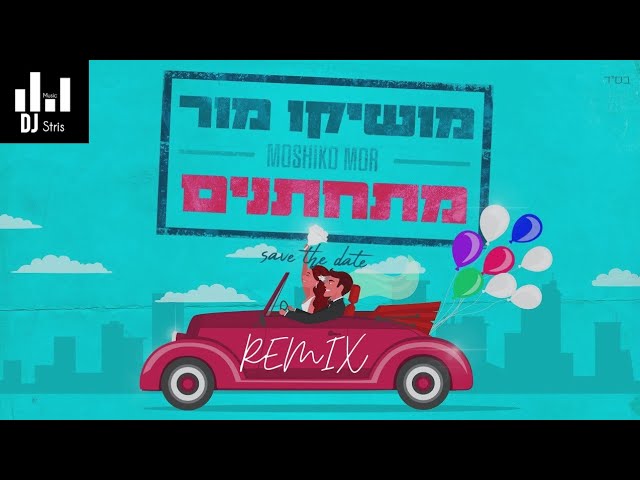 מושיקו מור מתחתנים רמיקס (דיג'יי סטריס מיוזיק | DJ STRIS_MUSIC)