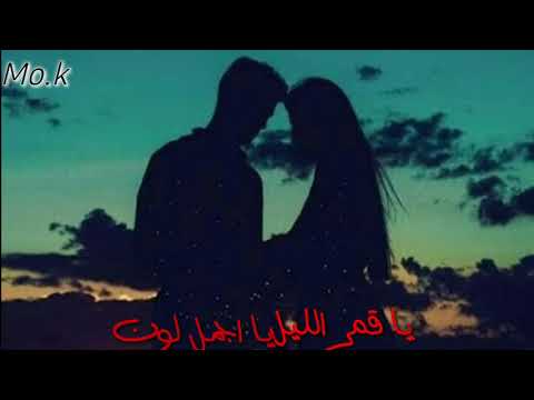 ياليل ياليلا ياروح الروح مابعدك روح حالات واتس بلال