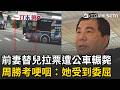一刀未剪｜前妻替兒拉票遭公車輾斃！周勝考哽咽「她受到委屈」：如果我沒從政...她也許就不會發生憾事｜三立新聞LIVE