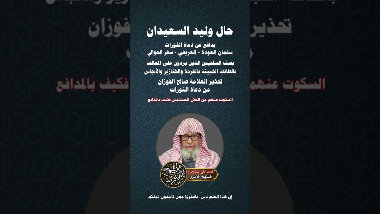 حال وليد السعيدان