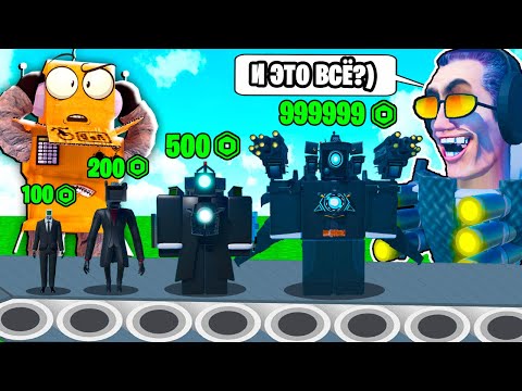 Построил Фабрику Камераменов! Roblox Cameraman Factory Tycoon