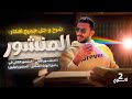 شرح و حل جميع افكار المنشور المنشور الثلاثي و الثلاثي في وضع النهاية الصغرى و الرقيق للصف الثاني