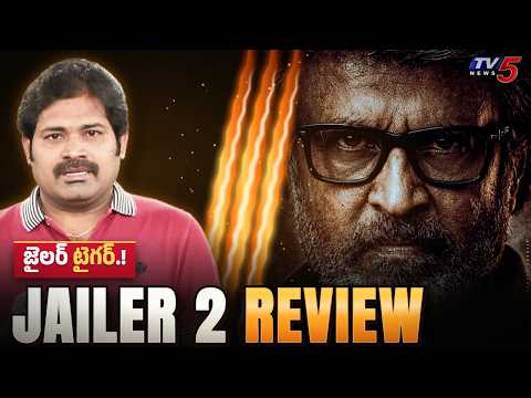 జైలర్ టైగర్..! Jailer 2 Review Telugu | Rajinikanth | Nelson | Anirudh || TV5 Maro Netram - TV5NEWS