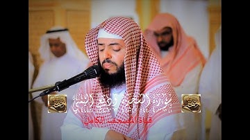 سورة السجدة - وديع اليمني (Wadee'a Alyamani-  As-Sajdah)