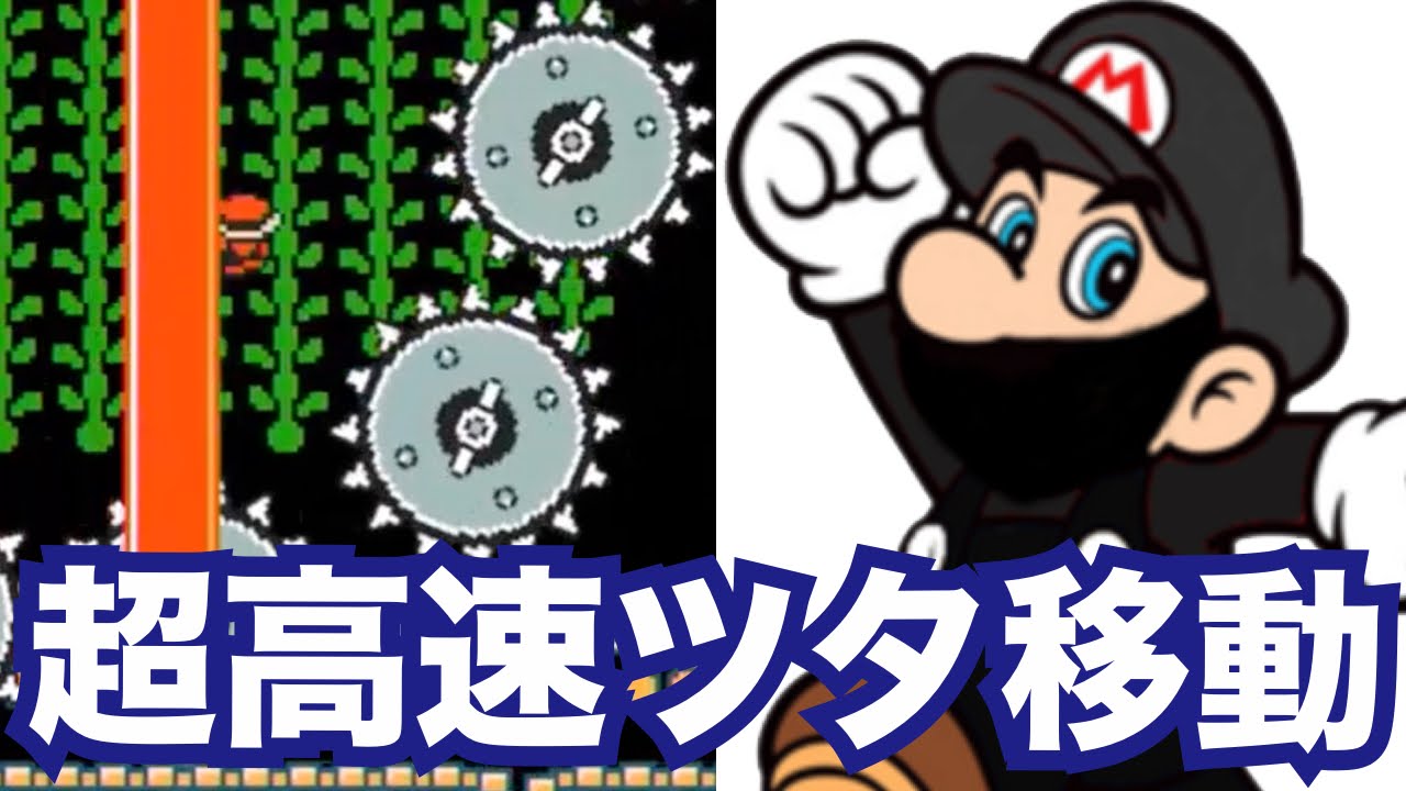 Mario Maker #461] Ninja Mario climbing and descending vines at