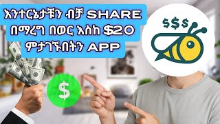 WIFI እና UNLIMITED INTERNET ለምትጠቀሙ ሰዎች የሚሆን አንድ ገራሚ የሚከፍል APPLICATION