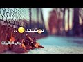 ماوكفت بعينك ايام والعشره مع الكلمات 