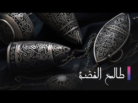 إعلان طالع الفضة