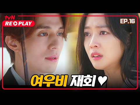 [구미호뎐] (재회성공) <strong>여우비</strong> 내리는 날 사람이 되어 돌아온 이동욱! | EP.16-6 #tvNREPLAY
