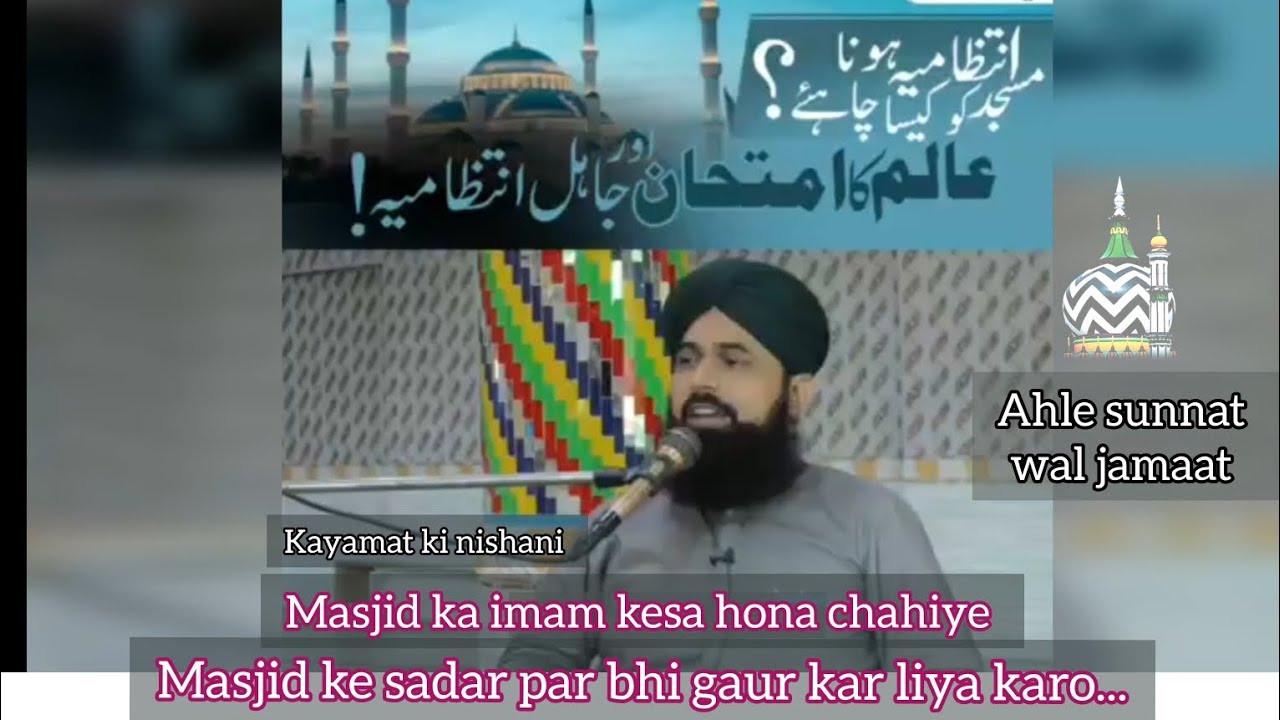 Masjid Ka Sadar Kesa Hona Chahiye || Muhammad Afzal Madni || #youtubevideos #youtube #sunnah #bayan