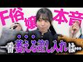 【ついに終止符】差し入れ論争を終わらせます！