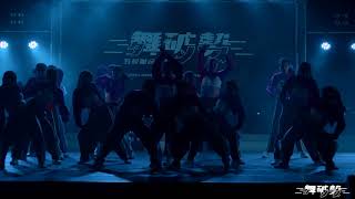 20200802第十屆舞破勢oops 五校聯合舞展 女幹