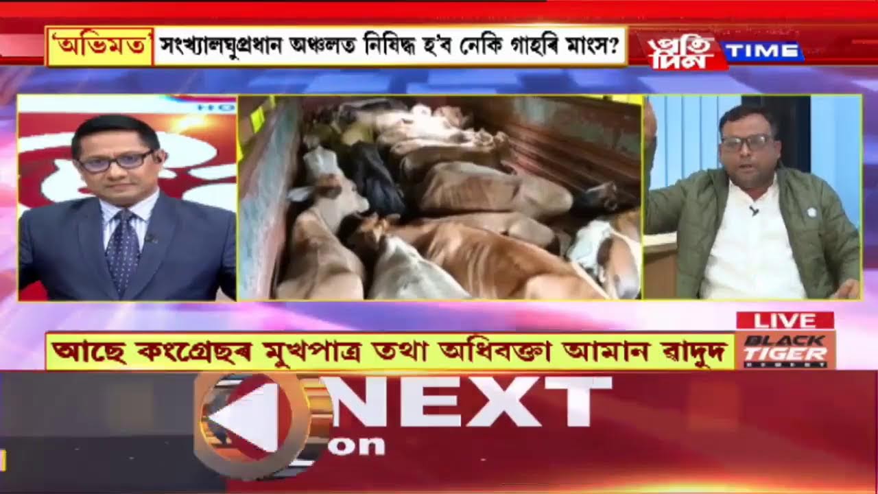 মুখ্য সম্পাদক নিতুমনি শইকীয়াৰ সৈতে ‘অভিমত’ |Part 3 #pratidintimelive