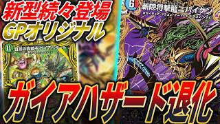 GP入賞 】ハザード退化 in ニバイケンを考える【雑談・オリジナル