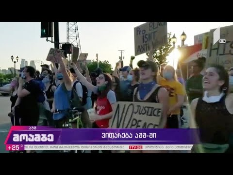 ვითარება აშშ-ში