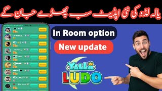 Yalla Ludo New update|Yalla Ludo new update Room in and new frames |Yalla Ludo Room in update |2022 screenshot 4