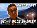 【大切なご報告】今後の中条きよし🎤の動きについて...