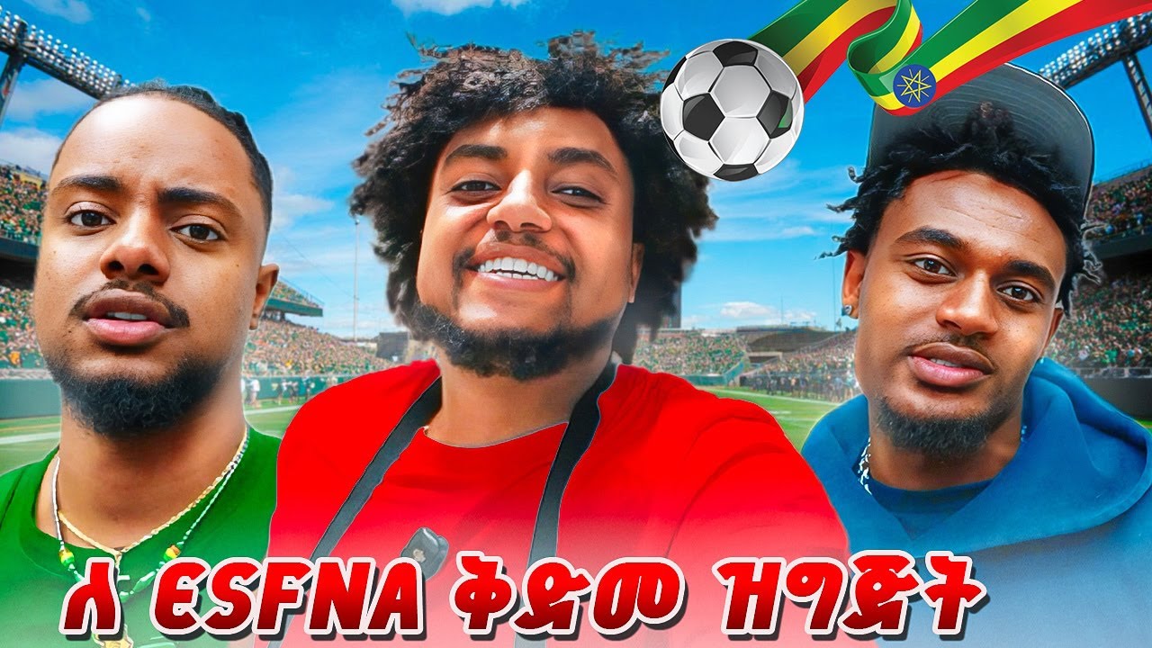 ለ ESFNA ዝግጅት ከ @jahnnyVLOGS ጋር! 🔥 ምን እያሰብን ነው? @jahnnyVLOGS