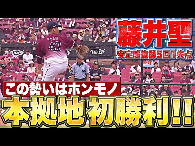 イーグルス　藤井聖　ファン感宜しくお願いします