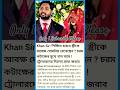 চরম কোটাক্ষের মুখে Khan Sir. #shorts #news #khansir
