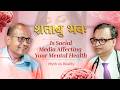 Social Media Addiction: The Silent Threat to Mental Health | Shatayu Bhavah Ep 51