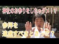 神社にお参りしちゃダメ!? 参拝を遠慮すべきときって?(令和元年6月1日)#93