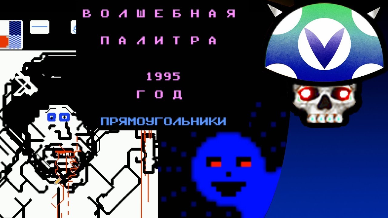 [Vinesauce] Joel Russian MS Paint on NES ( Volshebnaya Palitra