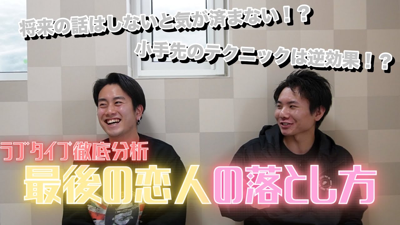 【ラブタイプ診断】「最後の恋人」の落とし方