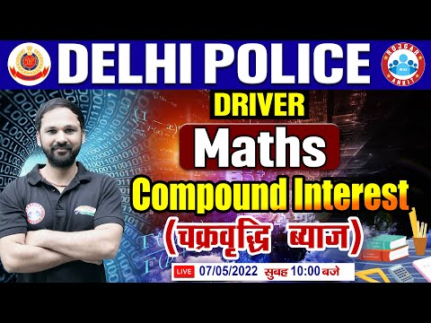 Maths : Compound Interest Tricks | चक्रवृद्धि ब्याज Maths | DP Driver Maths | Delhi Police Maths