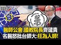 台師大女足抽血事件