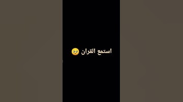 استمع للقران الكريم جزاك الله خيرا
