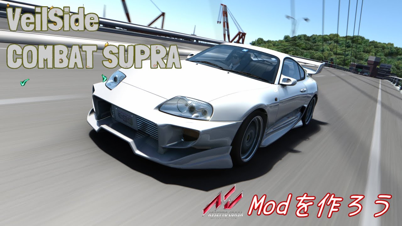 VeilSide COMBAT SUPRA Assetto Corsa Mod YouTube VeilSide COMBAT SUPRA Assetto Corsa Mod YouTube