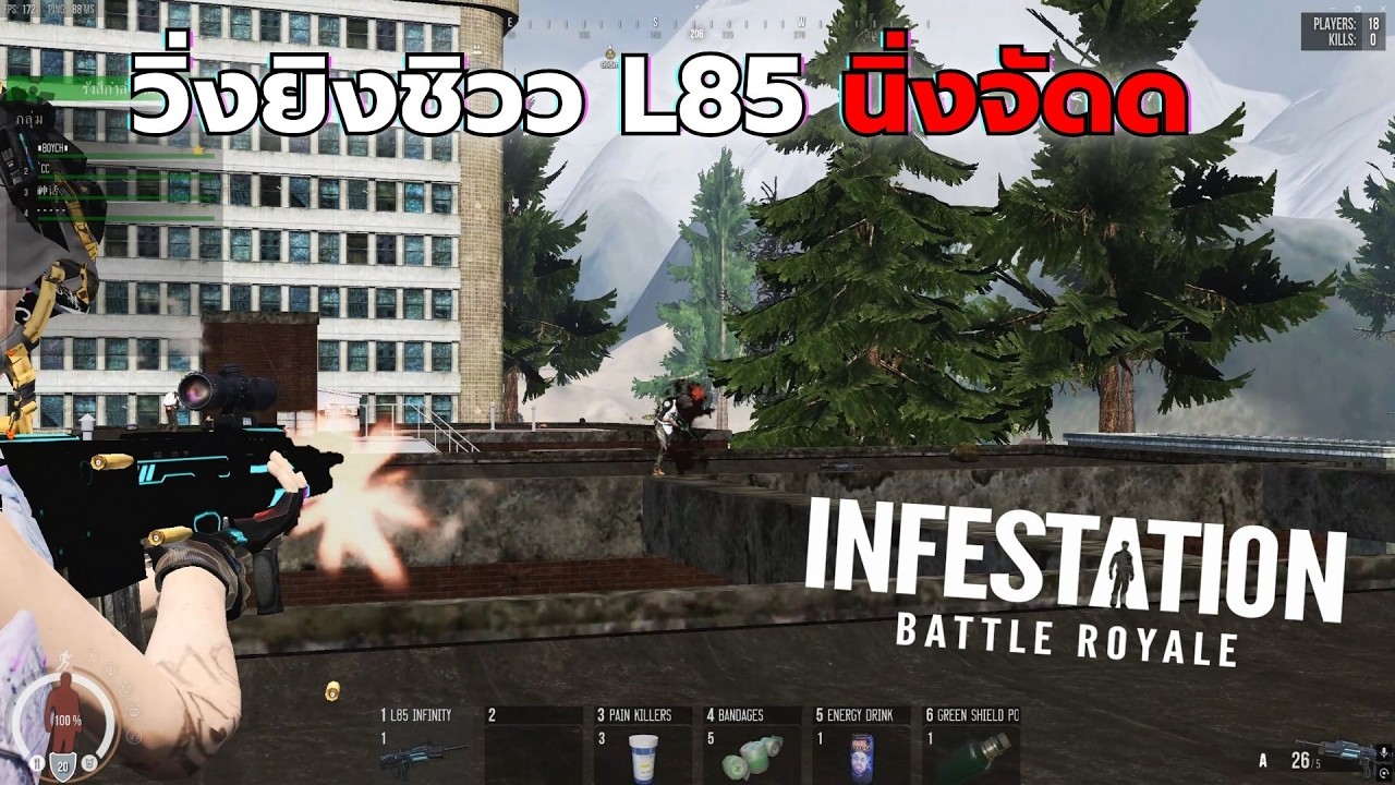 Infestation The NewZ  | วิ่งยิงชิวว L85 นิ่งจัดด