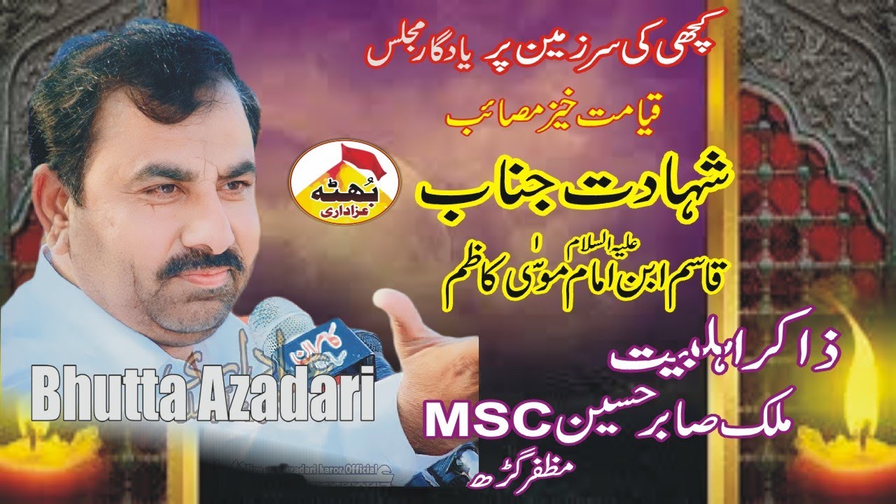 Zakir Malik Sabir Hussain Msc 7 November Kotla Haji Shah Layyah