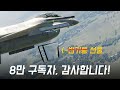 이 사이버 항공 광대가 8만 구독자 달성을 기념하는 방법.