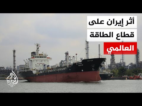 ما تداعيات الاضطرابات الراهنة في إيران على إمدادات النفط؟