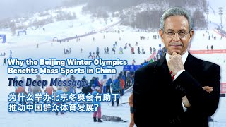Deep Message: Why Beijing Winter Olympics benefits mass sports in China screenshot 2