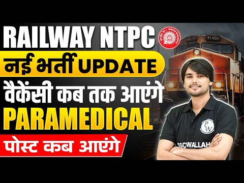 RRB NTPC New Vacancy 2024 | RRB Paramedical Post Kab | Railway NTPC New Vacancy 2024 | RRB NTPC 2024