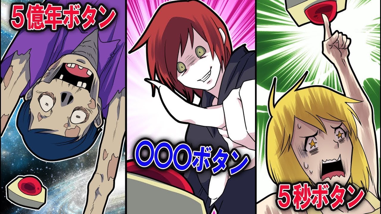 【都市伝説】5秒ボタンを実際に押したらどうなるのか→後悔しても取り返しがつかない…【総集編】
