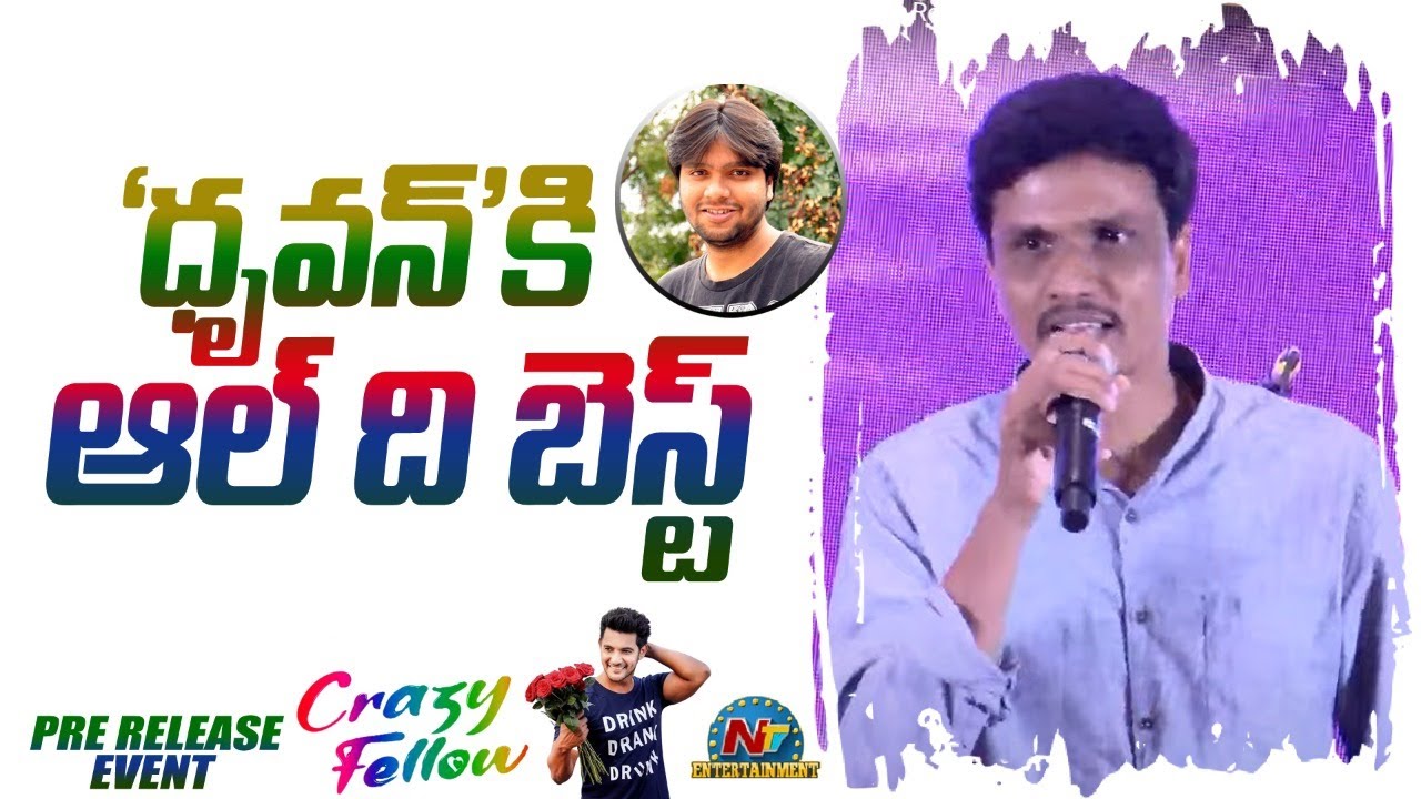Lyricist Alaraju Speech At Crazy Fellow Pre Release Event | Aadi Sai Kumar | NTV ENT