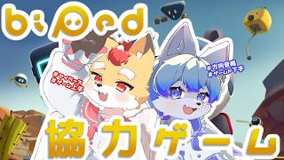 【 Biped 】真逆な二人が今、手を取り合う‼‼　【 4POSTOLUS 】