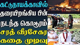இரவுநேரச்செய்திகள் | 20.01.2026| Night time News 📰 |