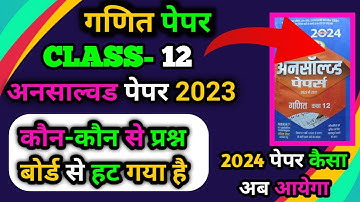 up board  12th Math unsolved paper 2023 download kare paper code 324(AX)(AY)(AZ)(BA)(BB)(BC)(BD)